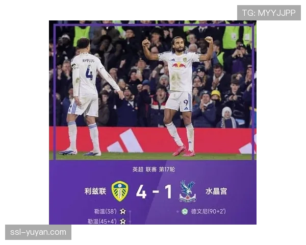 勒温越位进球无效，利兹联客场憾失三分